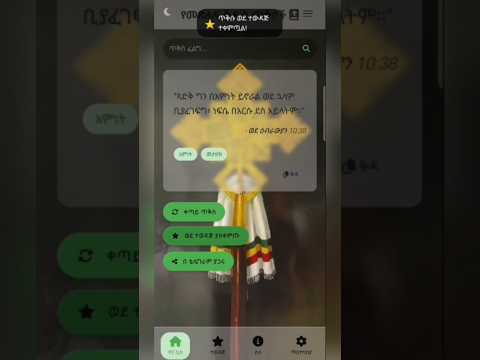 Amharic Bible Verses